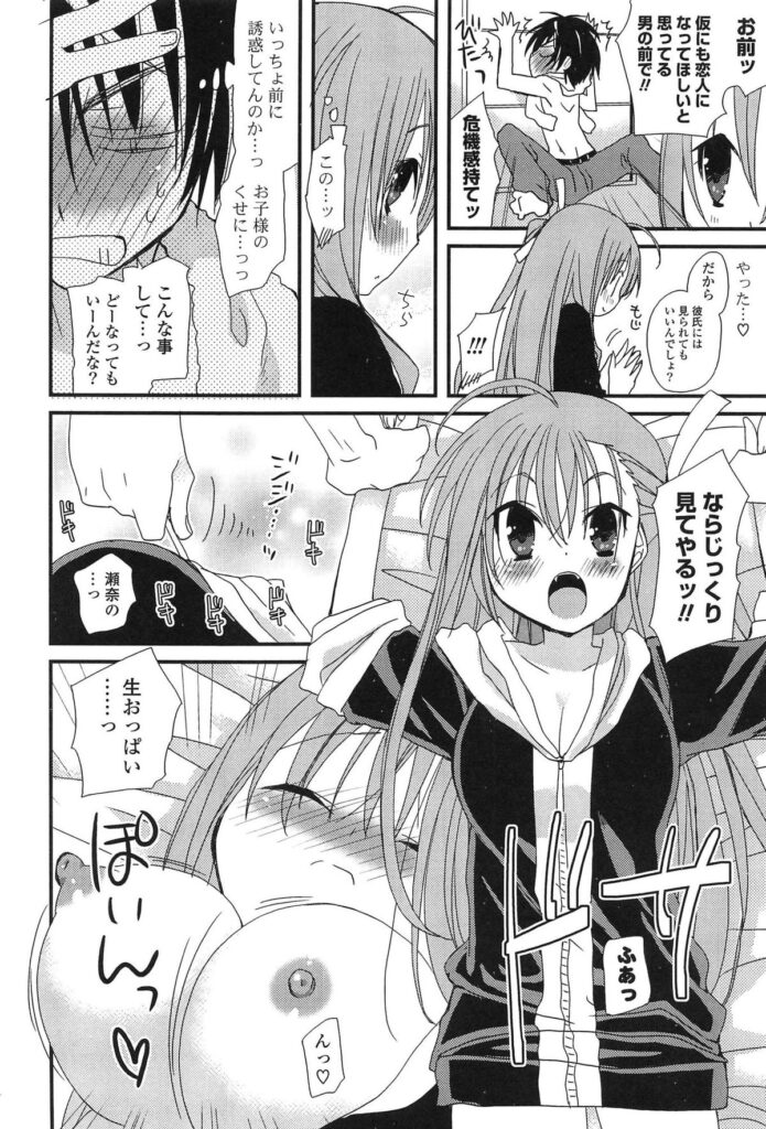 【エロ漫画】幼馴染のお兄ちゃんに色気を感じさせるため誘惑しちゃう巨乳のお姉さん…乳首責めやパイズリをして生ハメ中出しいちゃラブセックスしちゃう【みやもとゆう：オトナだもんっ】 4ページ