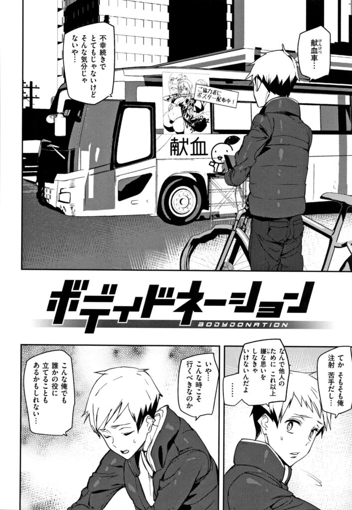 【エロ漫画】不幸続きの男は献血に行くと彼を誘惑しちゃう可愛いナース…ヒモパンを見せられ採血しながらザーメンを搾り取られる【アシオミマサト：ボディドネーション】