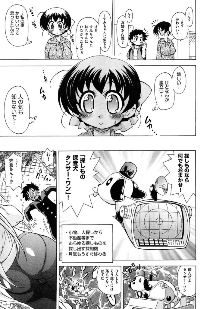 【エロ漫画】巨乳で誘惑しちゃう淫乱お姉さん…おっぱい揉みをして騎乗位で生ハメ中出しいちゃラブセックスしちゃう【オガタガタロー：すけポン！】