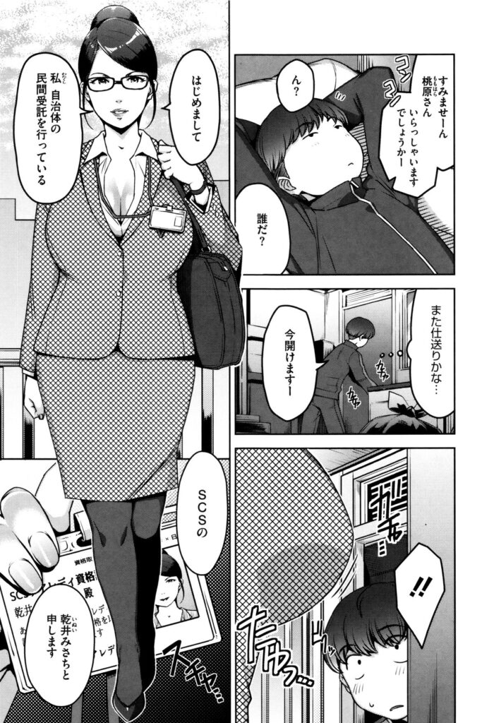 【エロ漫画】少子化対策で童貞くんの元に派遣されてきたケアレディ…色んな審査をしながら筆おろしSEX！ところがお宝チンポの持ち主で連続SEXでアクメ！【すぎちー：My Care Lady】