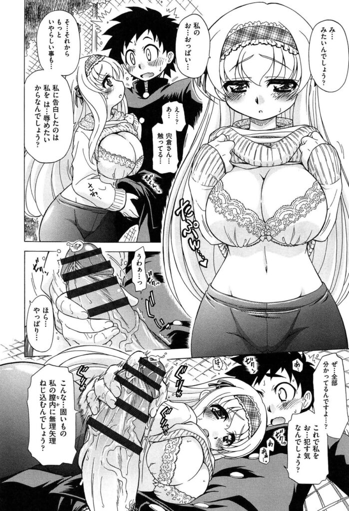 【エロ漫画】巨乳で誘惑しちゃう淫乱お姉さん…おっぱい揉みをして騎乗位で生ハメ中出しいちゃラブセックスしちゃう【オガタガタロー：すけポン！】