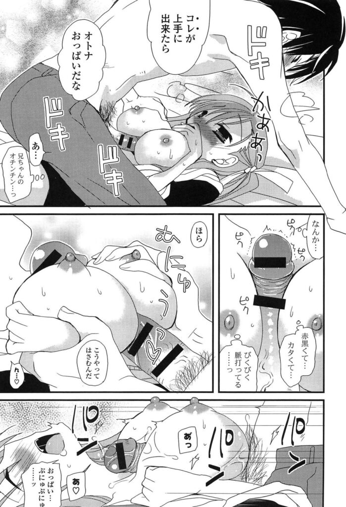 【エロ漫画】幼馴染のお兄ちゃんに色気を感じさせるため誘惑しちゃう巨乳のお姉さん…乳首責めやパイズリをして生ハメ中出しいちゃラブセックスしちゃう【みやもとゆう：オトナだもんっ】 7ページ