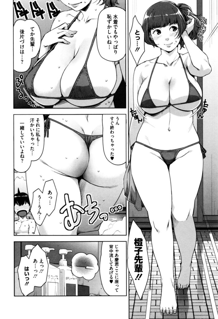 【エロ漫画】サークル合宿のペンションで酒盛りして露天温泉入るグラマーな先輩…露天風呂で極小ビキニのグラマラスな先輩と体の洗いっこしてるうちにエロモードになりいちゃラブ中出しセックス【すぎぢー：アンジェラス・ビューティー】