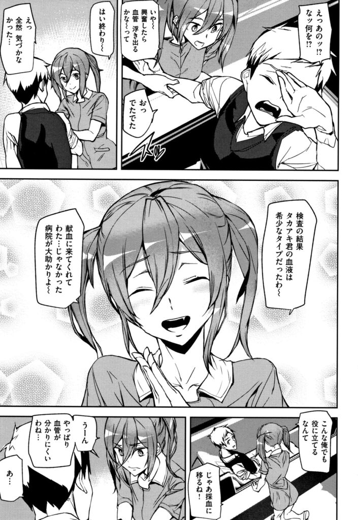 【エロ漫画】不幸続きの男は献血に行くと彼を誘惑しちゃう可愛いナース…ヒモパンを見せられ採血しながらザーメンを搾り取られる【アシオミマサト：ボディドネーション】