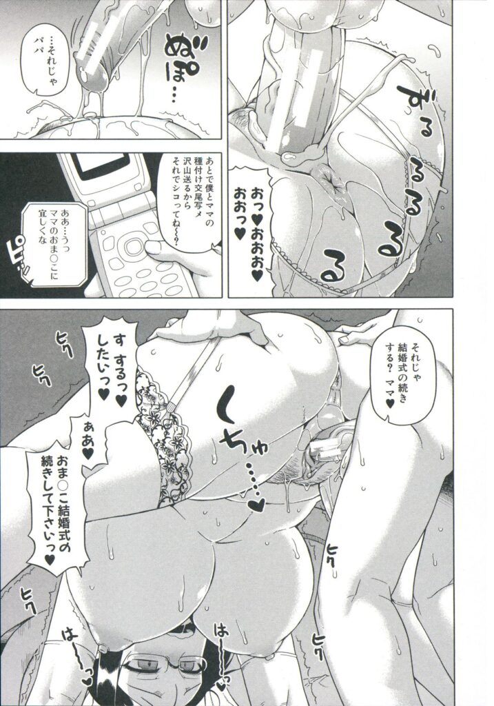 【エロ漫画】王様アプリを使い絶対服従する女性たち…女性専用車両の女性たちとセックスしたり学校の同級生の女性とはめたりと最後に父親から母を寝取りとセックスし放題【高津：王様アプリ〜杉野秀一の場合】