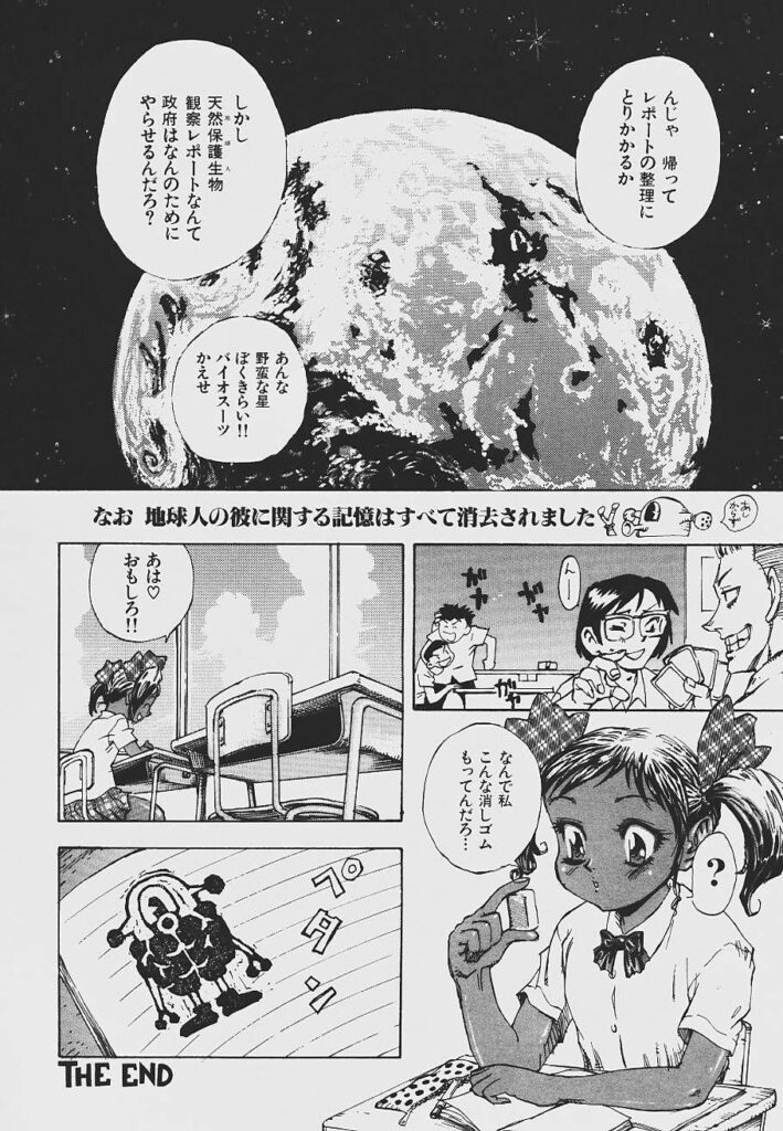【エロ漫画】屋上で地球人のJKに化けてエッチしちゃう転校生の宇宙人…手マンやバックで生ハメ中出しいちゃラブセックスしちゃう【シャーク闇鍋：転校星】