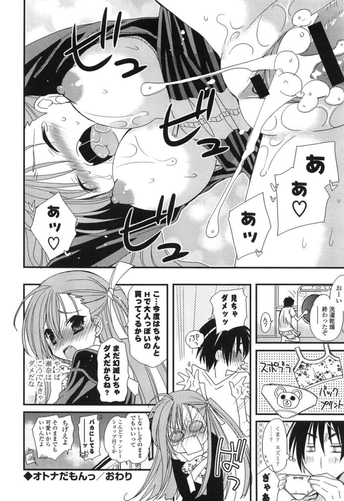 【エロ漫画】幼馴染のお兄ちゃんに色気を感じさせるため誘惑しちゃう巨乳のお姉さん…乳首責めやパイズリをして生ハメ中出しいちゃラブセックスしちゃう【みやもとゆう：オトナだもんっ】 14ページ