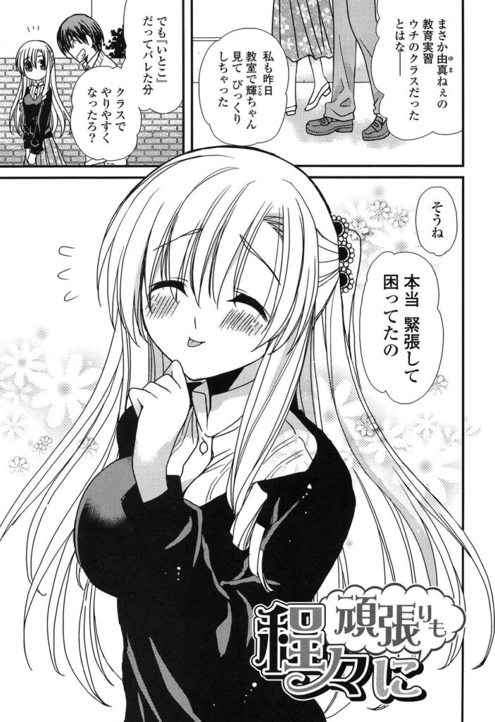 【エロ漫画】心配して駆けつけた彼が年上だけどちょっぴり頼りない彼女の胸に抱きつきそのまま発情しておっぱい吸ったりフェラチオやパイズリで口内射精しつつ学校で中出しセックス【みやもとゆう：頑張りも程々に】