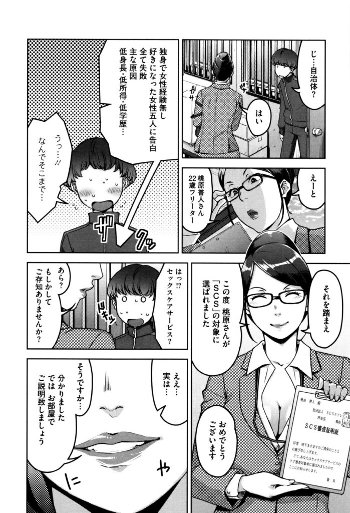 【エロ漫画】少子化対策で童貞くんの元に派遣されてきたケアレディ…色んな審査をしながら筆おろしSEX！ところがお宝チンポの持ち主で連続SEXでアクメ！【すぎちー：My Care Lady】
