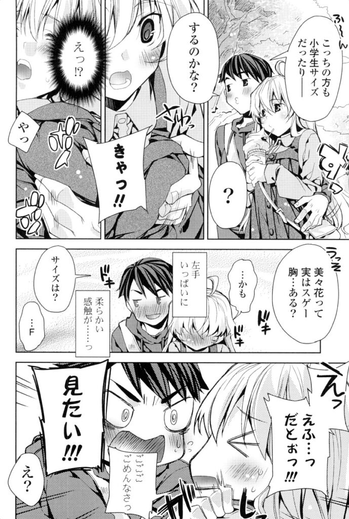 【エロ漫画】お兄さんに小学生扱いをされておっぱいを触られて思ったより巨乳だった…見せてほしいとお願いされて興奮して手マンをされ生ハメ中出しいちゃラブセックスで淫乱堕ちしちゃう【獅童ありす：だって恋人じゃない】