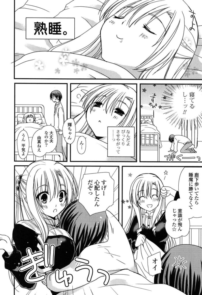 【エロ漫画】心配して駆けつけた彼が年上だけどちょっぴり頼りない彼女の胸に抱きつきそのまま発情しておっぱい吸ったりフェラチオやパイズリで口内射精しつつ学校で中出しセックス【みやもとゆう：頑張りも程々に】