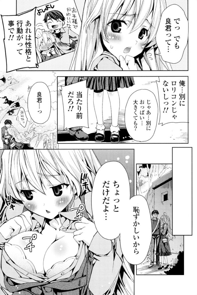 【エロ漫画】お兄さんに小学生扱いをされておっぱいを触られて思ったより巨乳だった…見せてほしいとお願いされて興奮して手マンをされ生ハメ中出しいちゃラブセックスで淫乱堕ちしちゃう【獅童ありす：だって恋人じゃない】