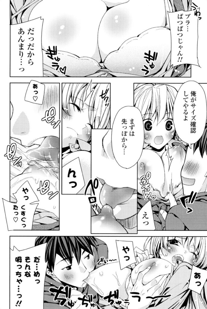 【エロ漫画】お兄さんに小学生扱いをされておっぱいを触られて思ったより巨乳だった…見せてほしいとお願いされて興奮して手マンをされ生ハメ中出しいちゃラブセックスで淫乱堕ちしちゃう【獅童ありす：だって恋人じゃない】