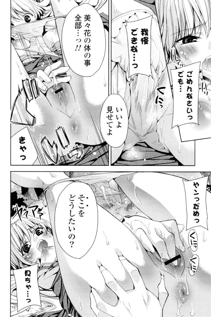 【エロ漫画】お兄さんに小学生扱いをされておっぱいを触られて思ったより巨乳だった…見せてほしいとお願いされて興奮して手マンをされ生ハメ中出しいちゃラブセックスで淫乱堕ちしちゃう【獅童ありす：だって恋人じゃない】