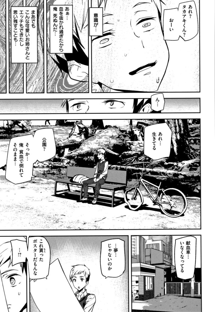 【エロ漫画】不幸続きの男は献血に行くと彼を誘惑しちゃう可愛いナース…ヒモパンを見せられ採血しながらザーメンを搾り取られる【アシオミマサト：ボディドネーション】
