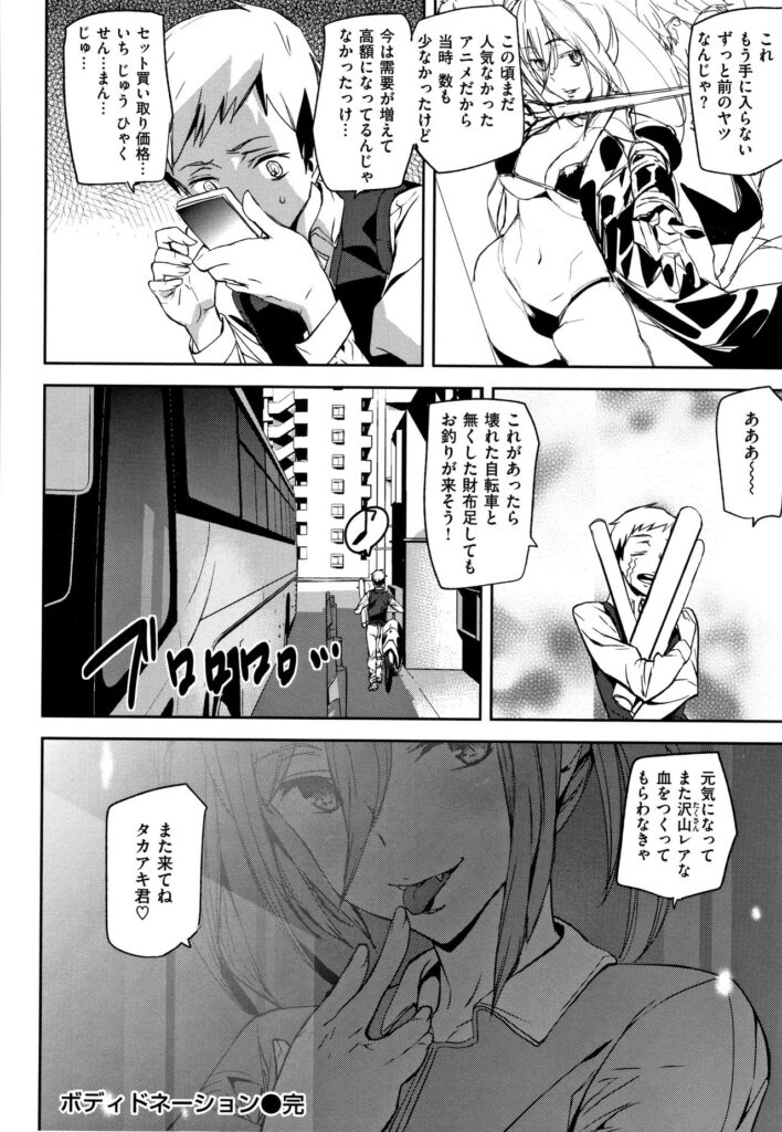 【エロ漫画】不幸続きの男は献血に行くと彼を誘惑しちゃう可愛いナース…ヒモパンを見せられ採血しながらザーメンを搾り取られる【アシオミマサト：ボディドネーション】