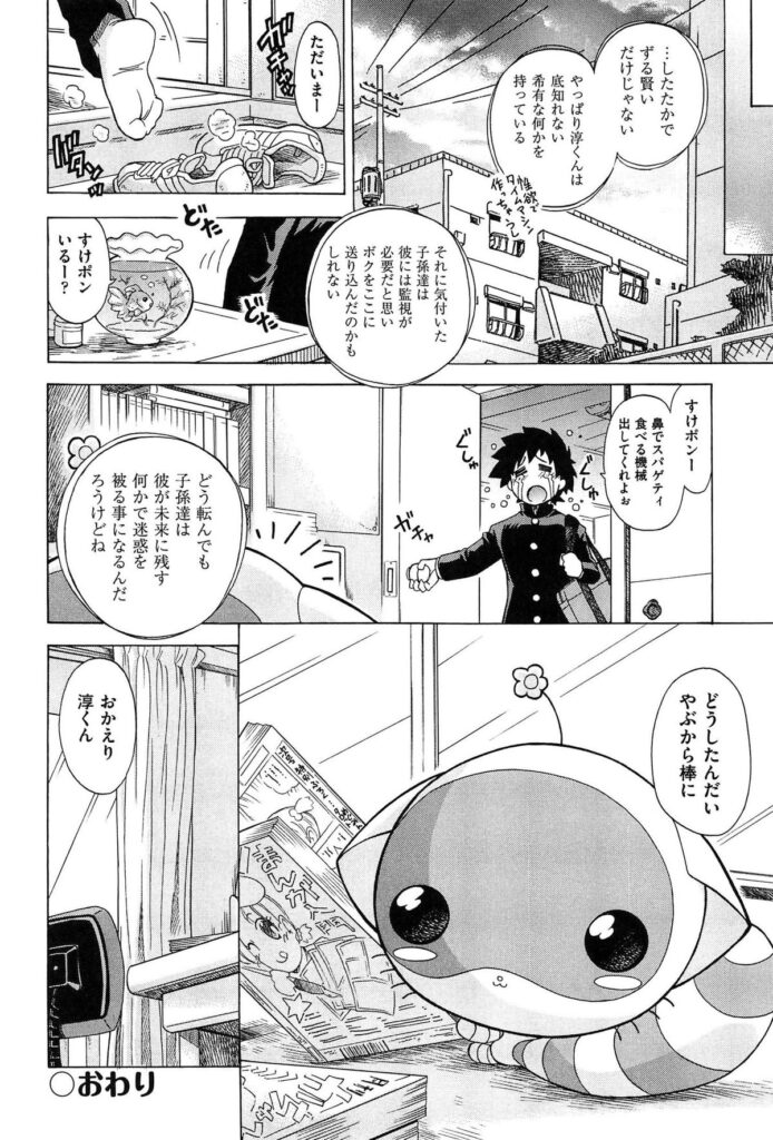 【エロ漫画】巨乳で誘惑しちゃう淫乱お姉さん…おっぱい揉みをして騎乗位で生ハメ中出しいちゃラブセックスしちゃう【オガタガタロー：すけポン！】