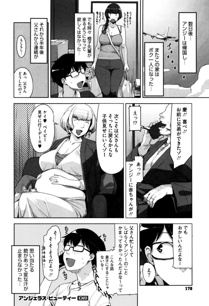 【エロ漫画】サークル合宿のペンションで酒盛りして露天温泉入るグラマーな先輩…露天風呂で極小ビキニのグラマラスな先輩と体の洗いっこしてるうちにエロモードになりいちゃラブ中出しセックス【すぎぢー：アンジェラス・ビューティー】