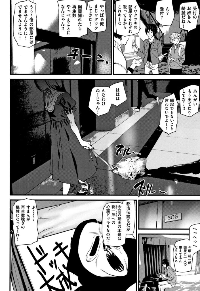 【エロ漫画】動画投稿のネタ作りのため、幽霊ホテルに泊まりにきた少年たち…ホテルの部屋に案内されてホテルのお姉さんにフェラをされて朝までいちゃラブ中出しセックス三昧【アシオミマサト：ゴーストホテルに泊まってみた】