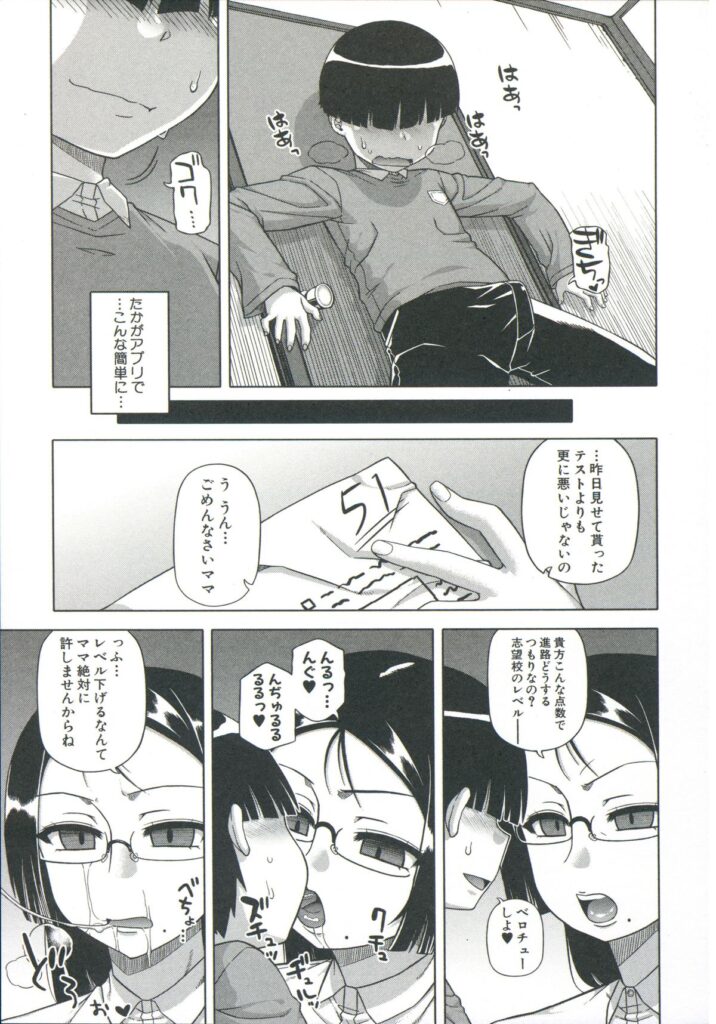 【エロ漫画】王様アプリを使って催眠をかけられ息子の言いなりになっちゃう巨乳の母親…ザーメンを口内にぶっかけられ手マンや生ハメ中出し近親相姦レイプで絶頂イキしちゃう【高津：王様アプリ】