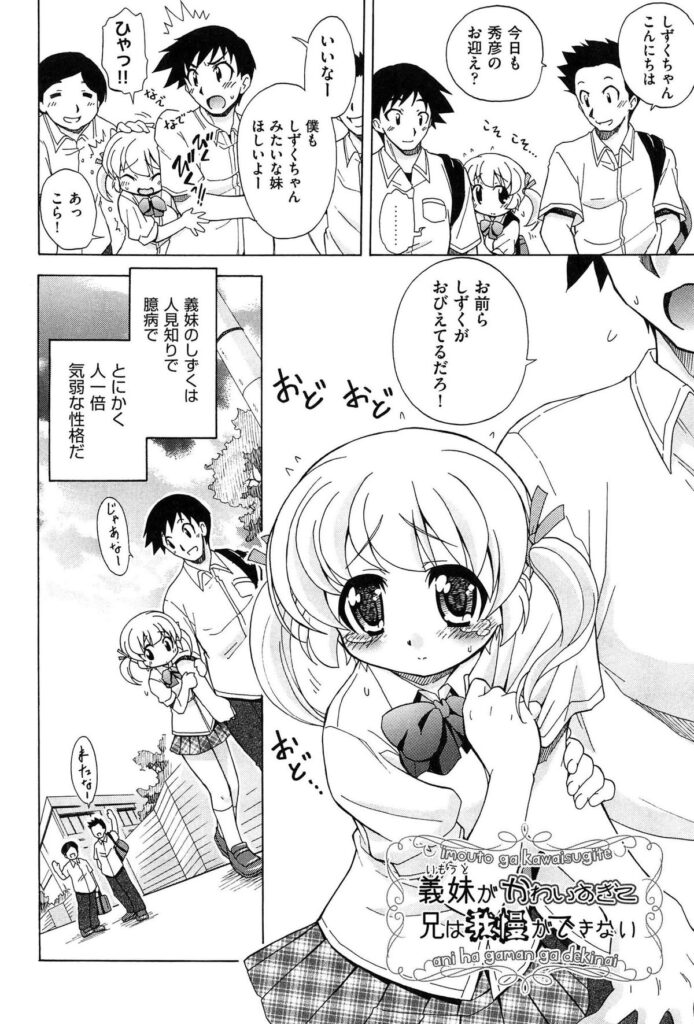 【エロ漫画】兄を誘惑しちゃう淫乱義妹…おっぱい揉みをして騎乗位で生ハメ中出しいちゃラブセックスしちゃう【オガタガタロー：義妹がかわいすぎて兄は我慢ができない】