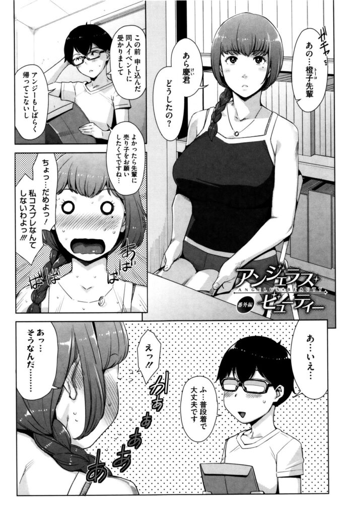 【エロ漫画】欲求不満人妻とサイトでHな会話している相手がバイトのスパルタ先輩だった！事実を知って脅迫服を脱がしヤリたい放題！口内射精して中出しセックス！【すぎぢー：蜂と蜜】
