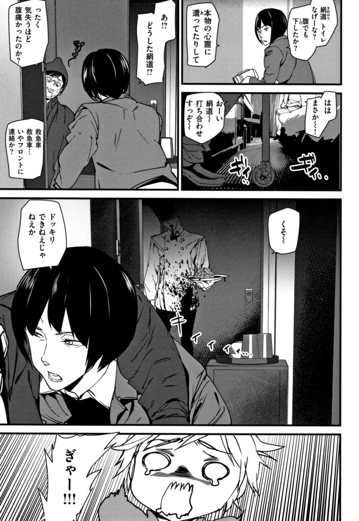 【エロ漫画】動画投稿のネタ作りのため、幽霊ホテルに泊まりにきた少年たち…ホテルの部屋に案内されてホテルのお姉さんにフェラをされて朝までいちゃラブ中出しセックス三昧【アシオミマサト：ゴーストホテルに泊まってみた】