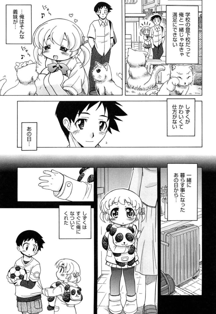 【エロ漫画】兄を誘惑しちゃう淫乱義妹…おっぱい揉みをして騎乗位で生ハメ中出しいちゃラブセックスしちゃう【オガタガタロー：義妹がかわいすぎて兄は我慢ができない】