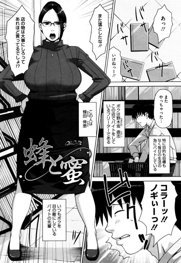 【エロ漫画】欲求不満人妻とサイトでHな会話している相手がバイトのスパルタ先輩だった！事実を知って脅迫服を脱がしヤリたい放題！口内射精して中出しセックス！【すぎぢー：蜂と蜜】