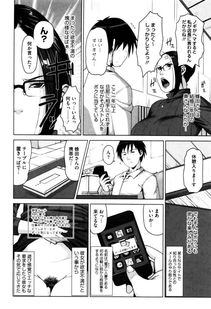 【エロ漫画】欲求不満人妻とサイトでHな会話している相手がバイトのスパルタ先輩だった！事実を知って脅迫服を脱がしヤリたい放題！口内射精して中出しセックス！【すぎぢー：蜂と蜜】
