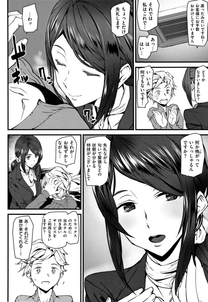 【エロ漫画】動画投稿のネタ作りのため、幽霊ホテルに泊まりにきた少年たち…ホテルの部屋に案内されてホテルのお姉さんにフェラをされて朝までいちゃラブ中出しセックス三昧【アシオミマサト：ゴーストホテルに泊まってみた】
