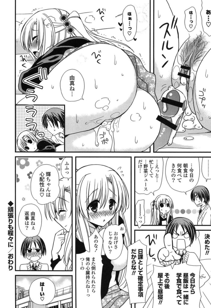 【エロ漫画】心配して駆けつけた彼が年上だけどちょっぴり頼りない彼女の胸に抱きつきそのまま発情しておっぱい吸ったりフェラチオやパイズリで口内射精しつつ学校で中出しセックス【みやもとゆう：頑張りも程々に】