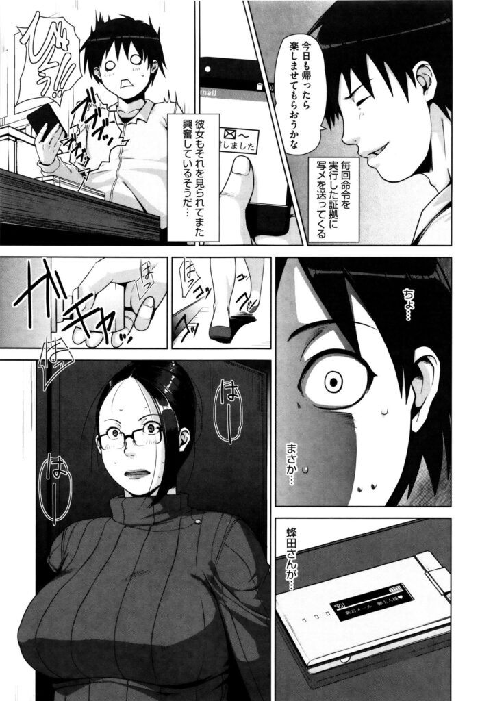【エロ漫画】欲求不満人妻とサイトでHな会話している相手がバイトのスパルタ先輩だった！事実を知って脅迫服を脱がしヤリたい放題！口内射精して中出しセックス！【すぎぢー：蜂と蜜】