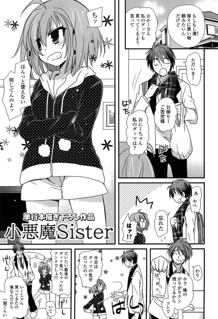 【エロ漫画】ご奉仕フェラをして騎乗位で生ハメ中出し近親相姦セックスしちゃう【みやもとゆう：小悪魔Sister】