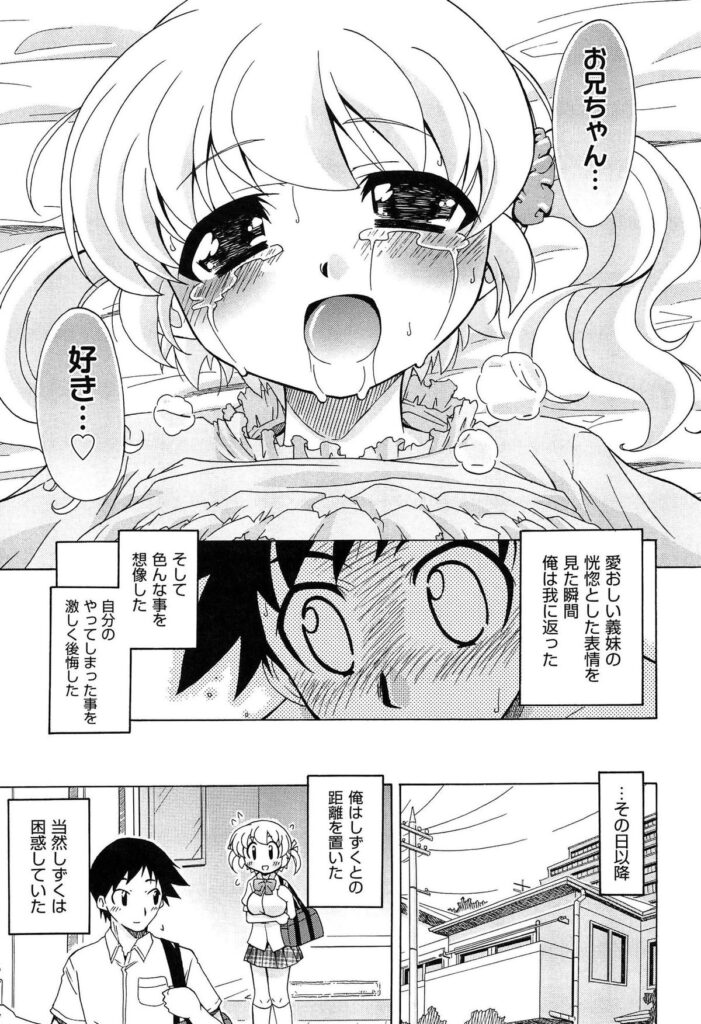 【エロ漫画】兄を誘惑しちゃう淫乱義妹…おっぱい揉みをして騎乗位で生ハメ中出しいちゃラブセックスしちゃう【オガタガタロー：義妹がかわいすぎて兄は我慢ができない】