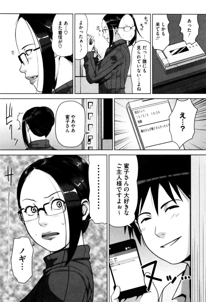 【エロ漫画】欲求不満人妻とサイトでHな会話している相手がバイトのスパルタ先輩だった！事実を知って脅迫服を脱がしヤリたい放題！口内射精して中出しセックス！【すぎぢー：蜂と蜜】