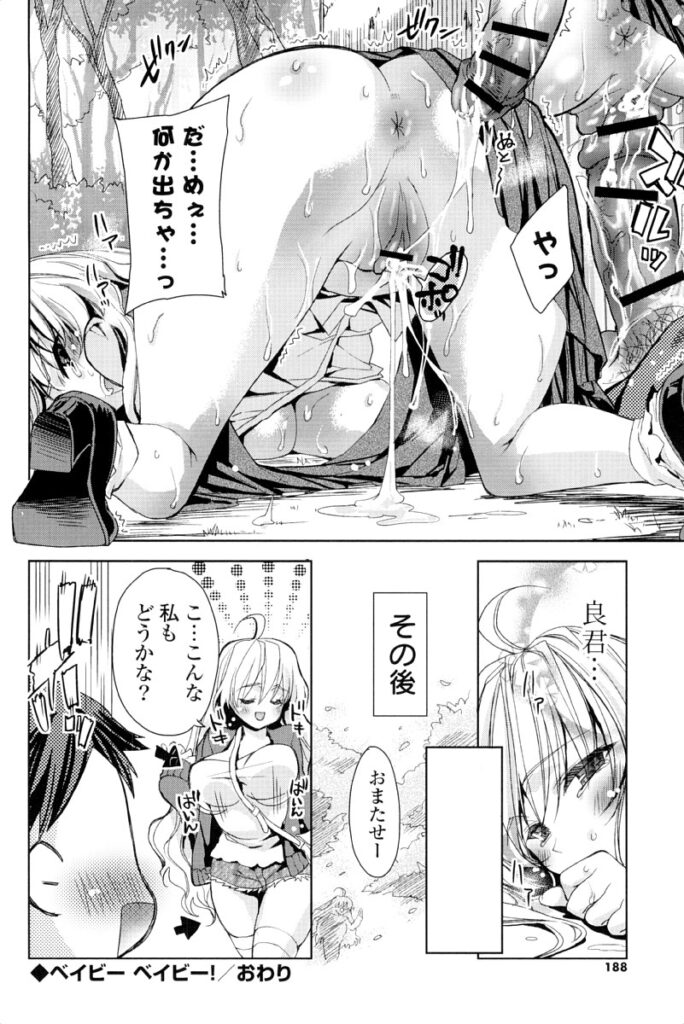 【エロ漫画】お兄さんに小学生扱いをされておっぱいを触られて思ったより巨乳だった…見せてほしいとお願いされて興奮して手マンをされ生ハメ中出しいちゃラブセックスで淫乱堕ちしちゃう【獅童ありす：だって恋人じゃない】