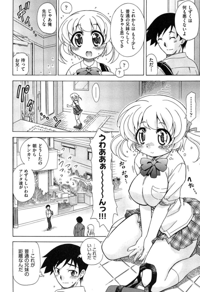 【エロ漫画】兄を誘惑しちゃう淫乱義妹…おっぱい揉みをして騎乗位で生ハメ中出しいちゃラブセックスしちゃう【オガタガタロー：義妹がかわいすぎて兄は我慢ができない】