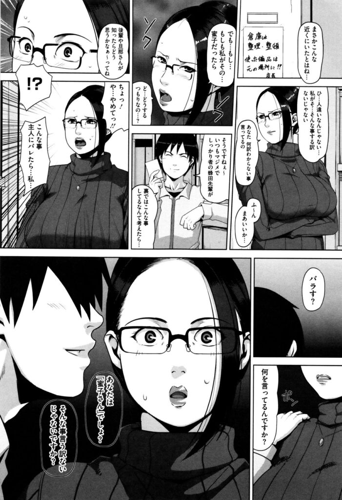 【エロ漫画】欲求不満人妻とサイトでHな会話している相手がバイトのスパルタ先輩だった！事実を知って脅迫服を脱がしヤリたい放題！口内射精して中出しセックス！【すぎぢー：蜂と蜜】