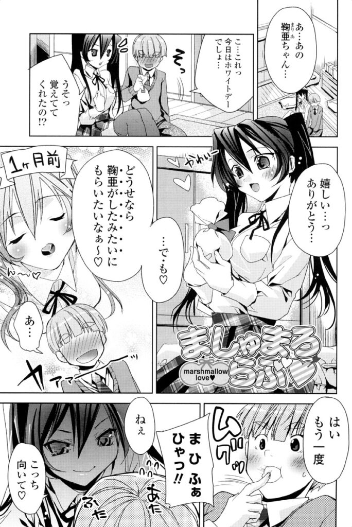 【エロ漫画】マシュマロを口移しで食べさせておっぱいもみで誘惑しちゃう巨乳のお姉さん…６９からそのまま起乗位で生ハメ中出し逆レイプしちゃう【獅童ありす：ましゅまろらぶ】