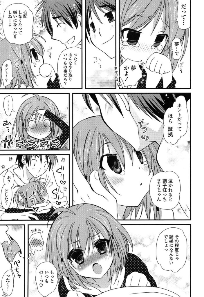 【エロ漫画】ご奉仕フェラをして騎乗位で生ハメ中出し近親相姦セックスしちゃう【みやもとゆう：小悪魔Sister】