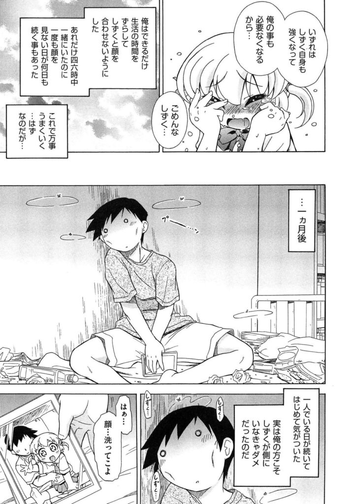 【エロ漫画】兄を誘惑しちゃう淫乱義妹…おっぱい揉みをして騎乗位で生ハメ中出しいちゃラブセックスしちゃう【オガタガタロー：義妹がかわいすぎて兄は我慢ができない】