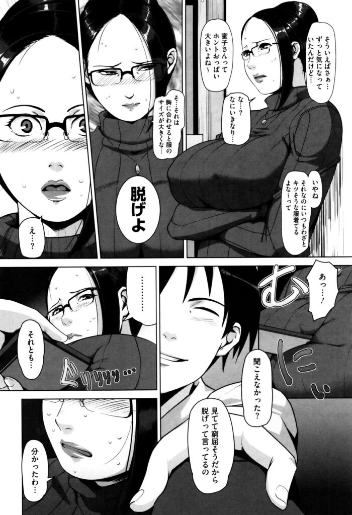 【エロ漫画】欲求不満人妻とサイトでHな会話している相手がバイトのスパルタ先輩だった！事実を知って脅迫服を脱がしヤリたい放題！口内射精して中出しセックス！【すぎぢー：蜂と蜜】
