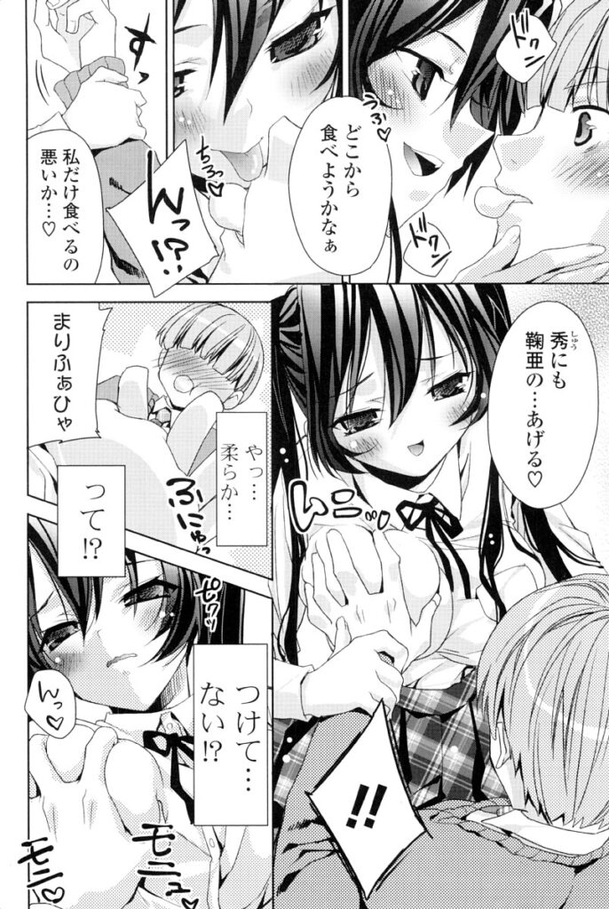 【エロ漫画】マシュマロを口移しで食べさせておっぱいもみで誘惑しちゃう巨乳のお姉さん…６９からそのまま起乗位で生ハメ中出し逆レイプしちゃう【獅童ありす：ましゅまろらぶ】