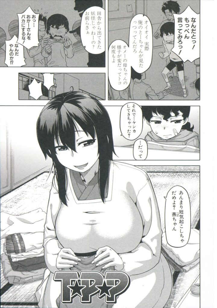 【エロ漫画】ショタの息子を襲っちゃうグラマーなエッチすぎる母親…逆レイプに手コキしたりして近親相姦しちゃう！【高津：T★P★P】