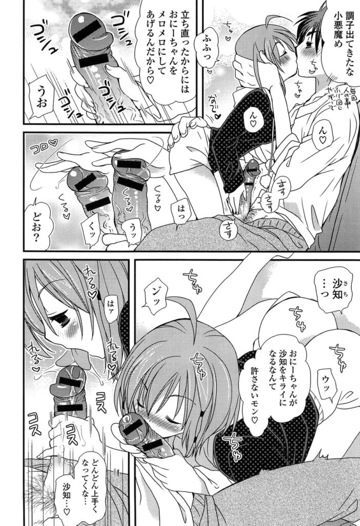 【エロ漫画】ご奉仕フェラをして騎乗位で生ハメ中出し近親相姦セックスしちゃう【みやもとゆう：小悪魔Sister】