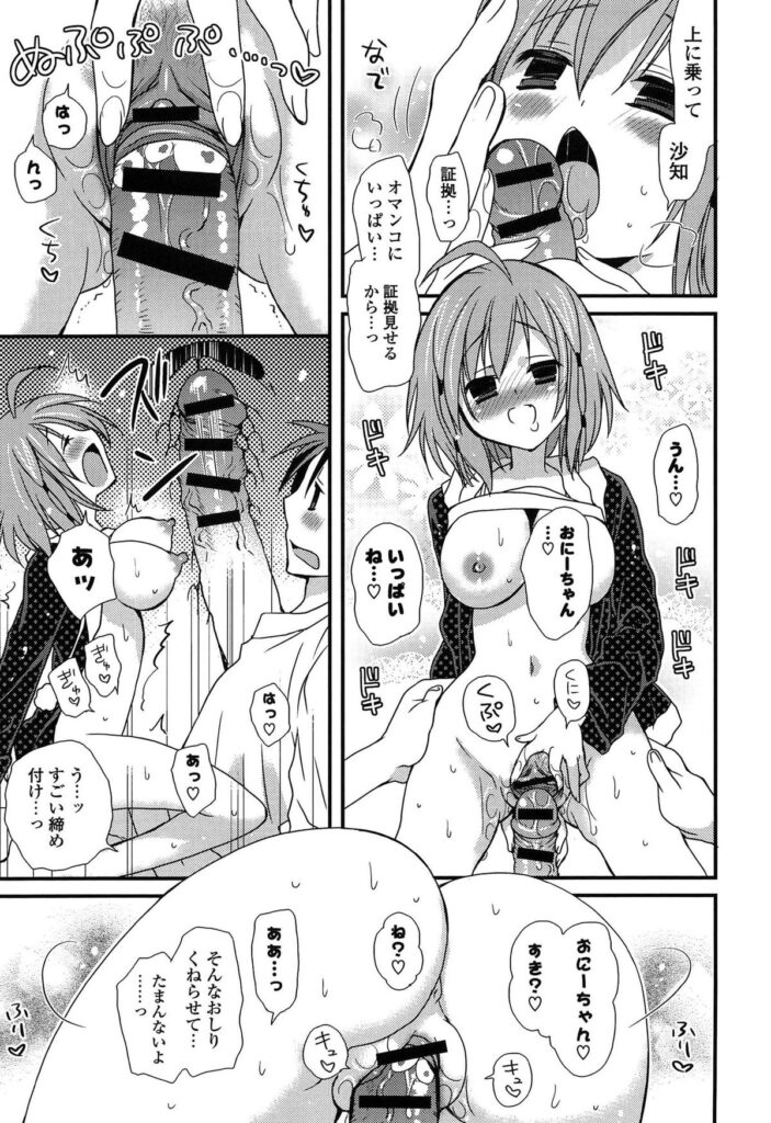 【エロ漫画】ご奉仕フェラをして騎乗位で生ハメ中出し近親相姦セックスしちゃう【みやもとゆう：小悪魔Sister】