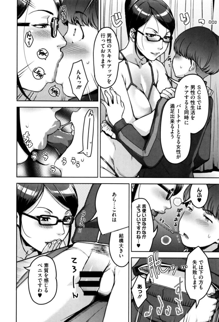 【エロ漫画】少子化対策で童貞くんの元に派遣されてきたケアレディ…色んな審査をしながら筆おろしSEX！ところがお宝チンポの持ち主で連続SEXでアクメ！【すぎちー：My Care Lady】