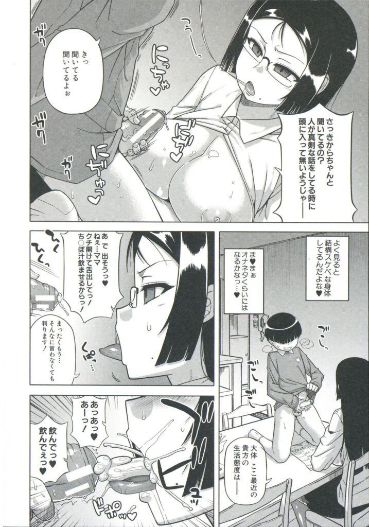 【エロ漫画】王様アプリを使って催眠をかけられ息子の言いなりになっちゃう巨乳の母親…ザーメンを口内にぶっかけられ手マンや生ハメ中出し近親相姦レイプで絶頂イキしちゃう【高津：王様アプリ】