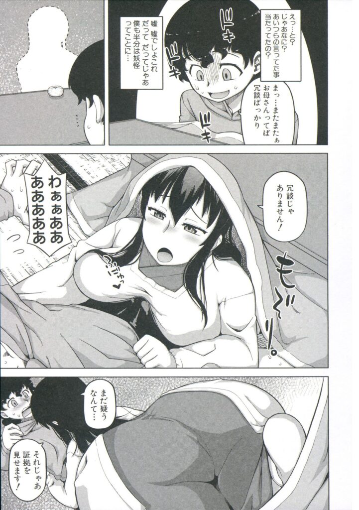 【エロ漫画】ショタの息子を襲っちゃうグラマーなエッチすぎる母親…逆レイプに手コキしたりして近親相姦しちゃう！【高津：T★P★P】